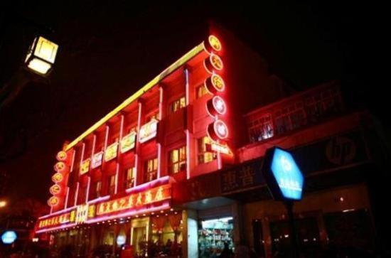 Tian Lun Zhi Le Hotel 소주 외부 사진